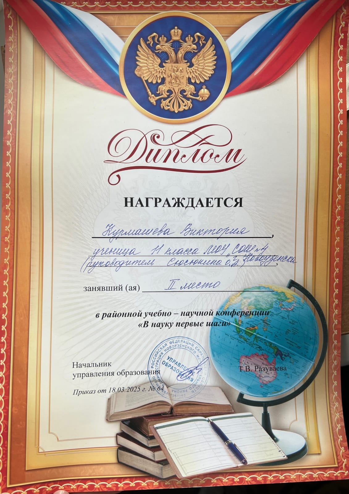 Научно-практическая конференция &amp;quot;В науку первые шаги &amp;#039;.
